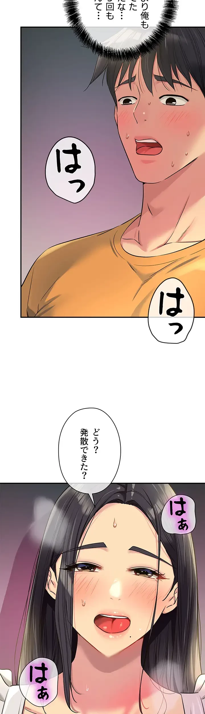 壁穴開いてます 第86話 - 17