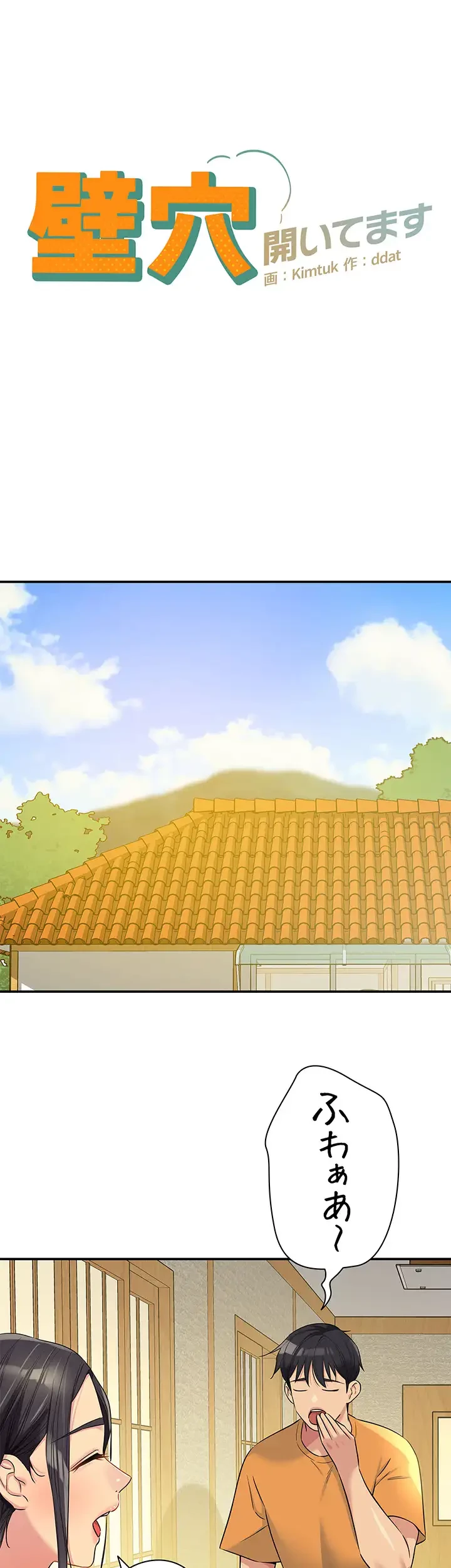 壁穴開いてます 第86話 - 23