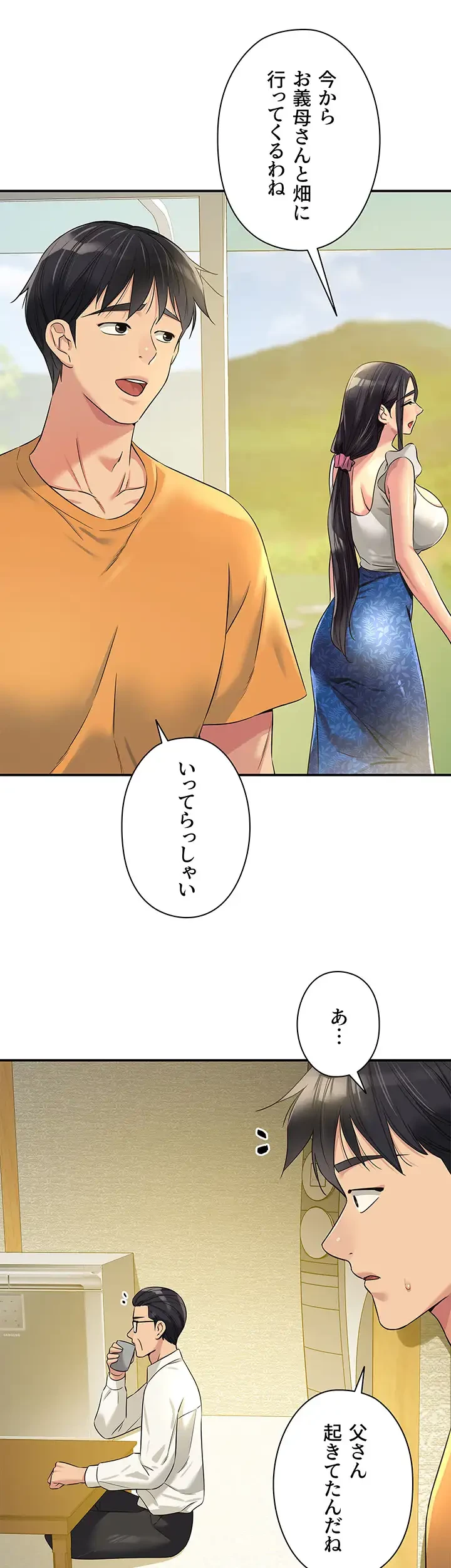 壁穴開いてます 第86話 - 25