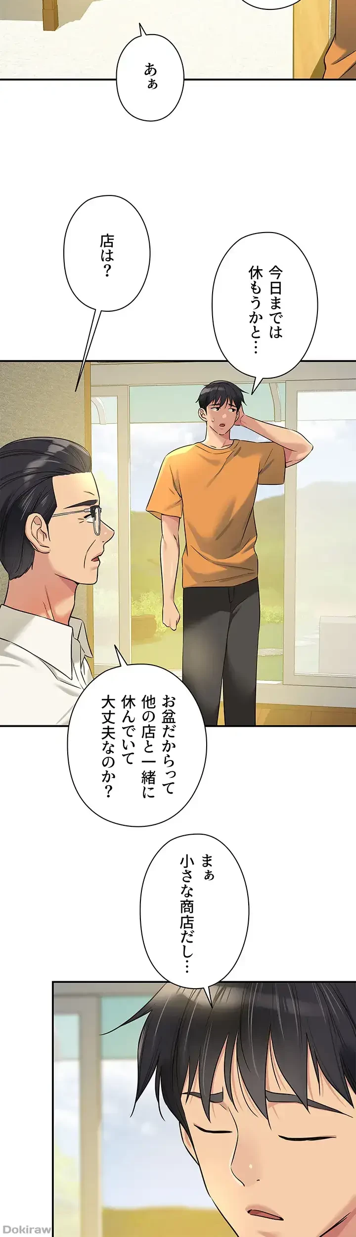 壁穴開いてます 第86話 - 26