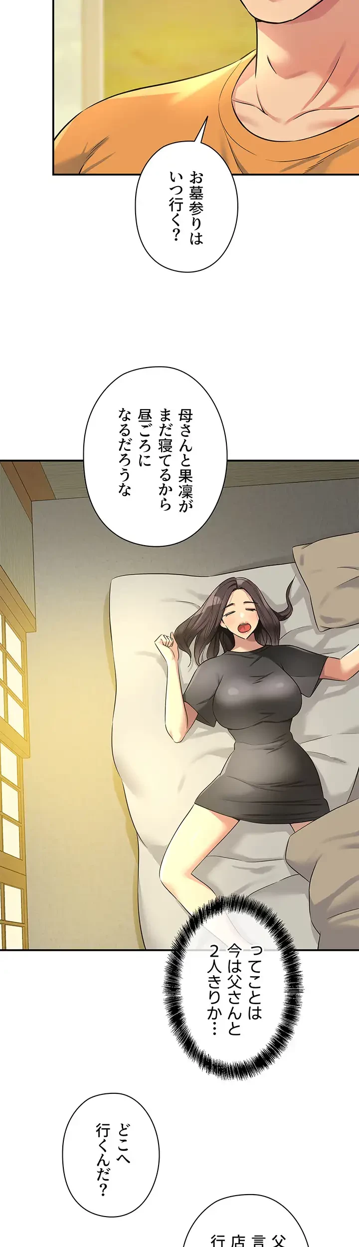 壁穴開いてます 第86話 - 27