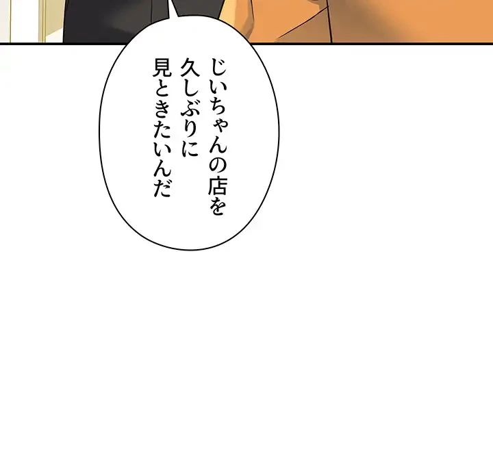 壁穴開いてます 第86話 - 29
