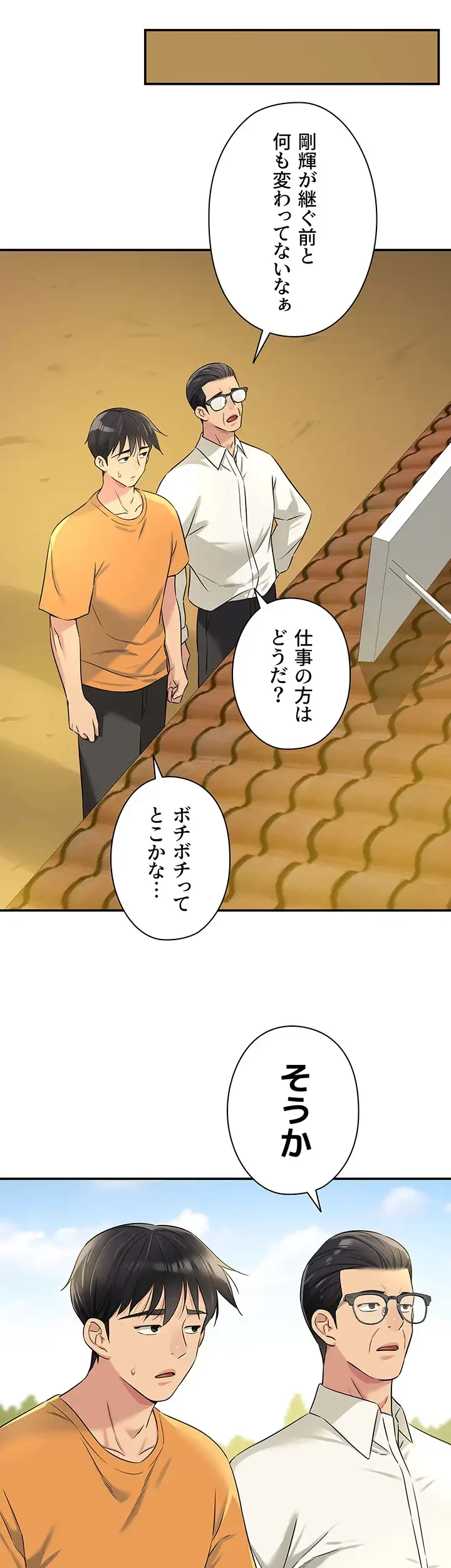 壁穴開いてます 第86話 - 30