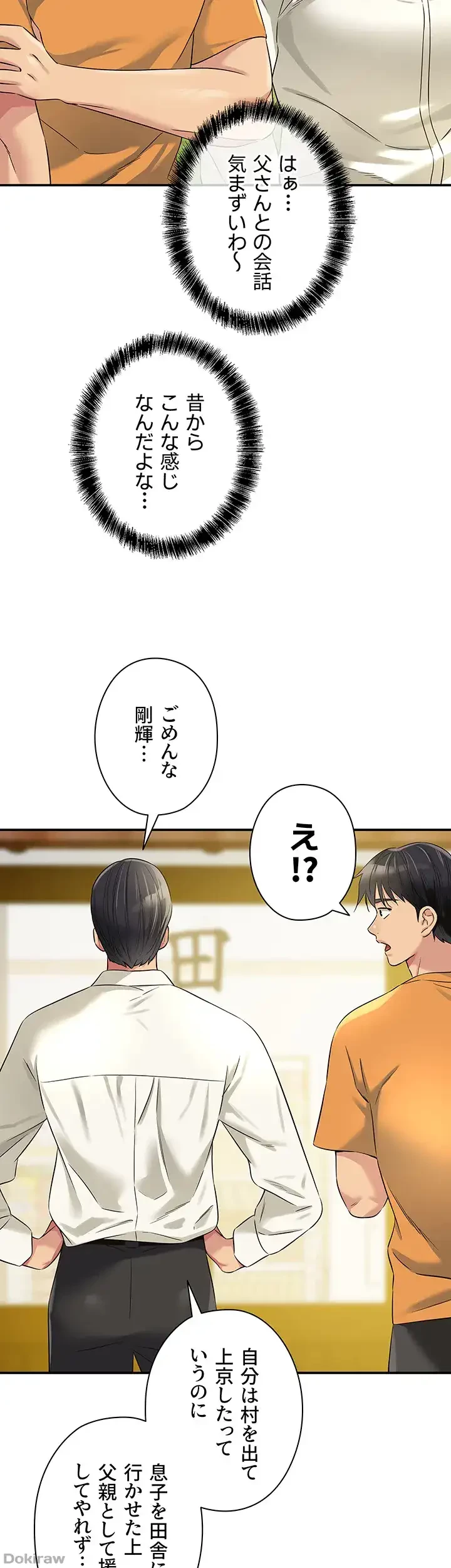 壁穴開いてます 第86話 - 31