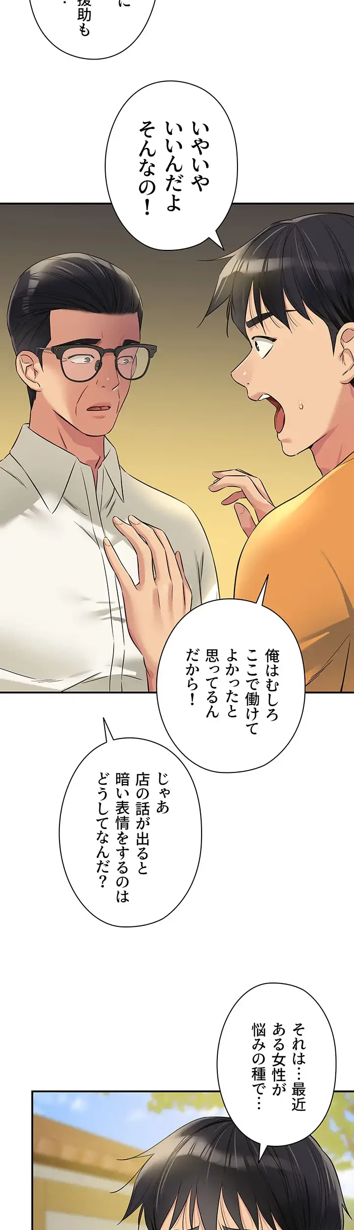 壁穴開いてます 第86話 - 32