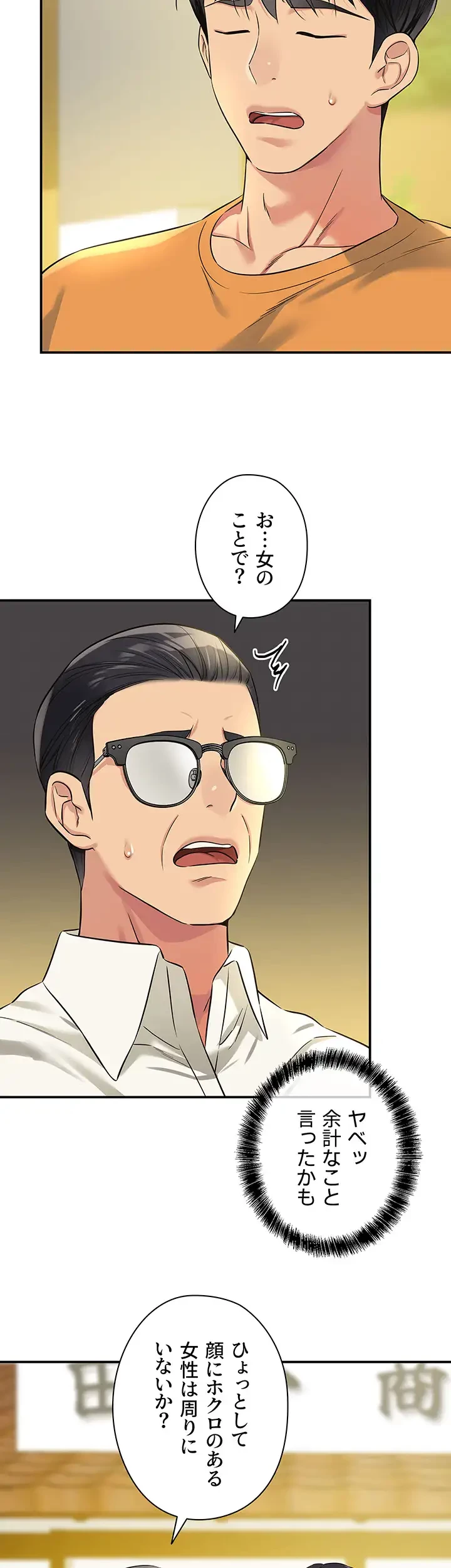 壁穴開いてます 第86話 - 33