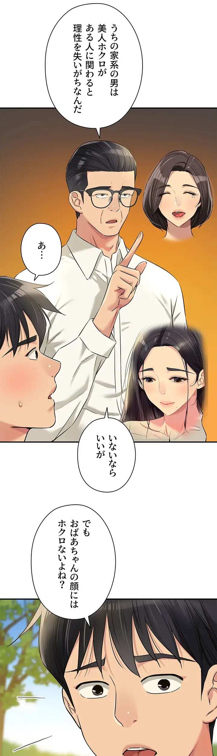 壁穴開いてます 第86話 - 35