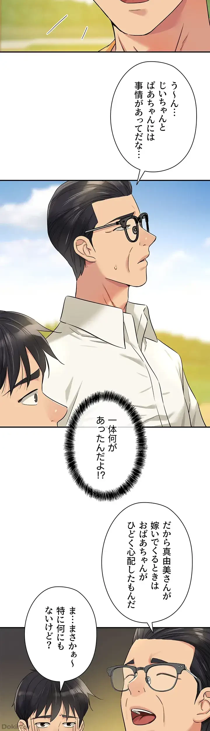 壁穴開いてます 第86話 - 36