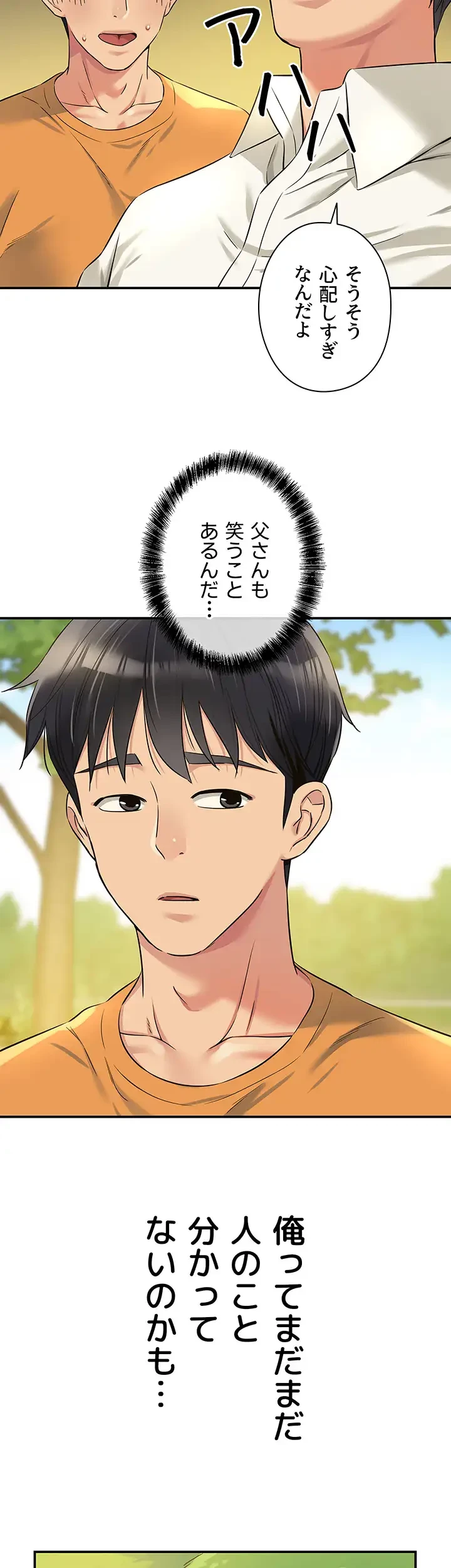 壁穴開いてます 第86話 - 37