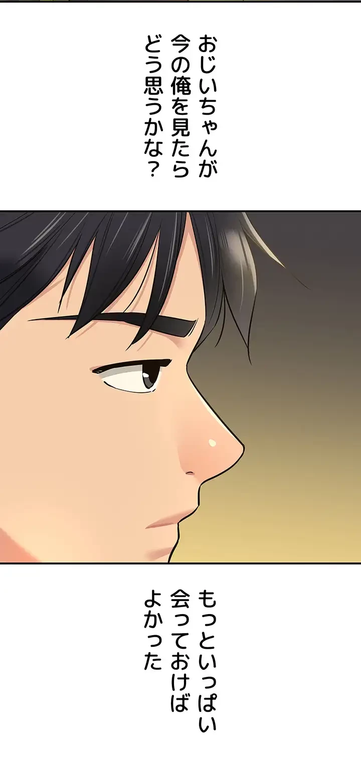 壁穴開いてます 第86話 - 39