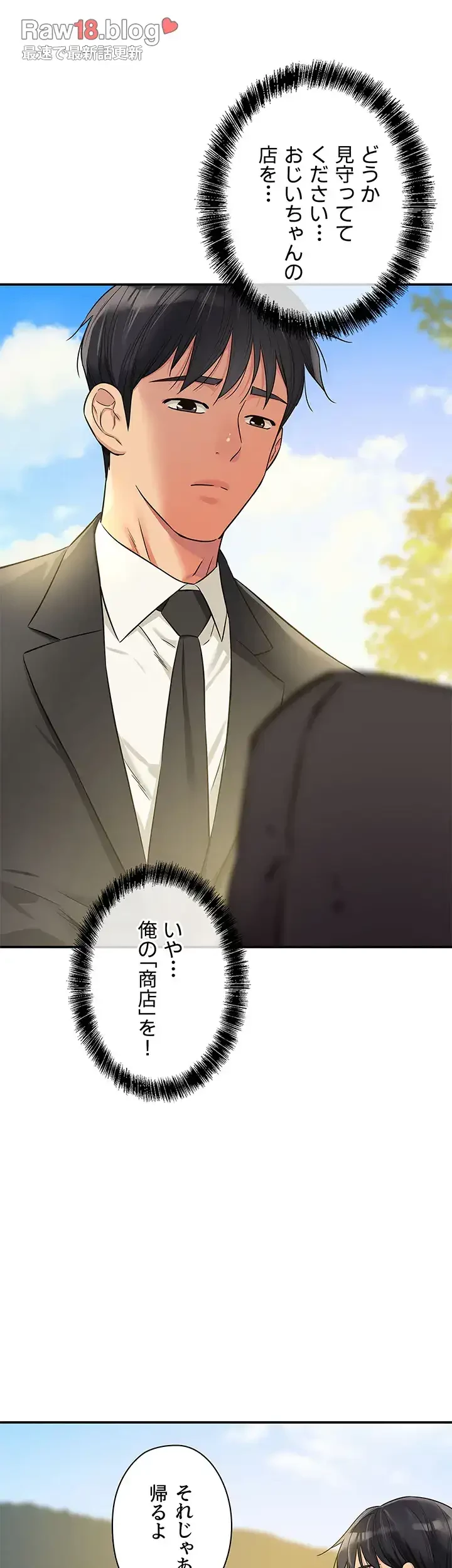 壁穴開いてます 第86話 - 40