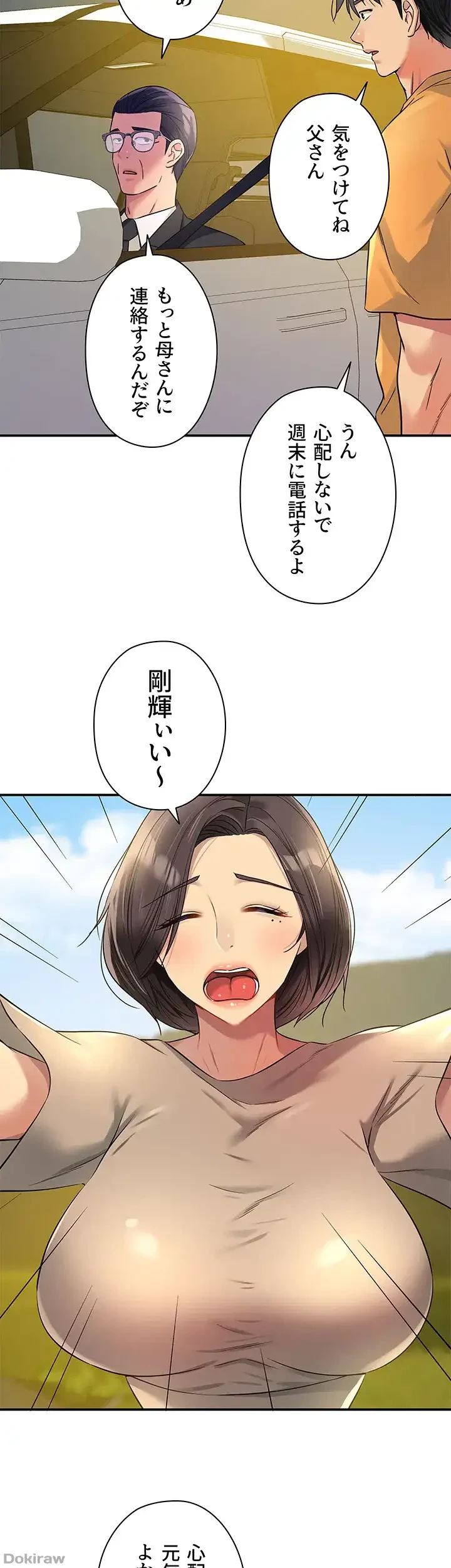 壁穴開いてます 第86話 - 41