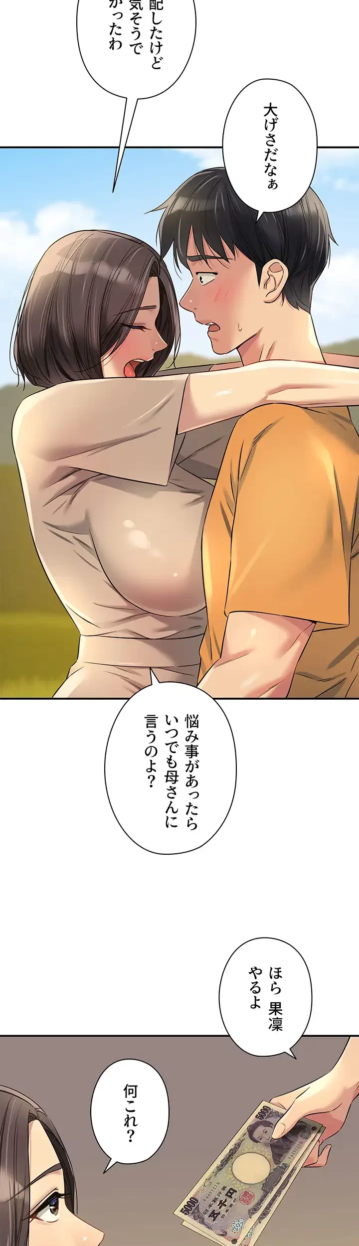 壁穴開いてます 第86話 - 42