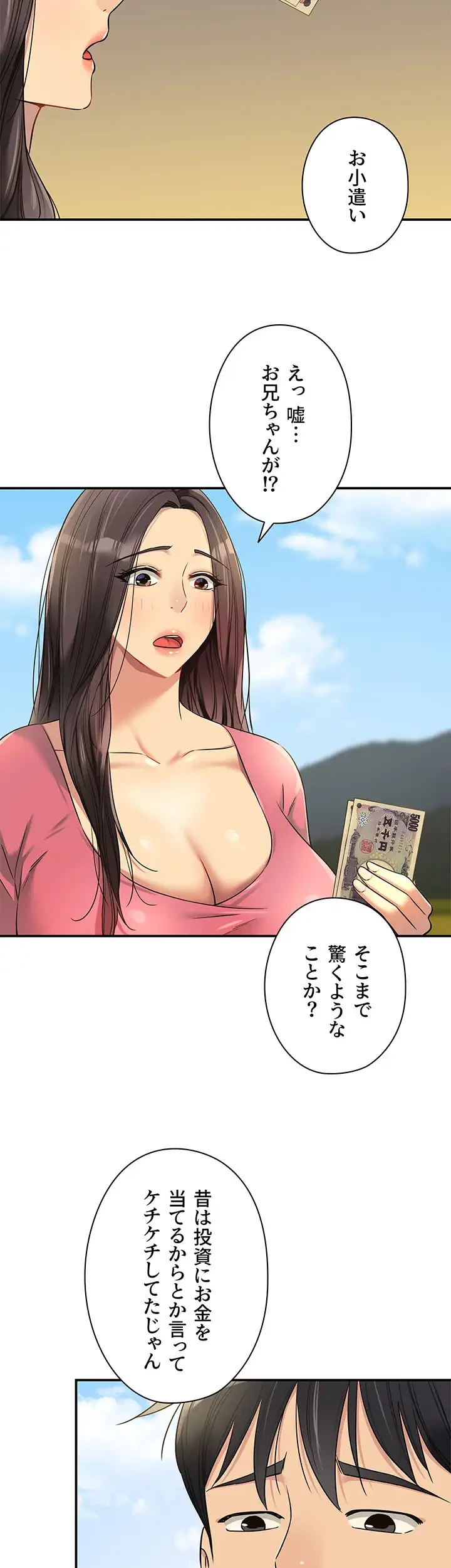 壁穴開いてます 第86話 - 43