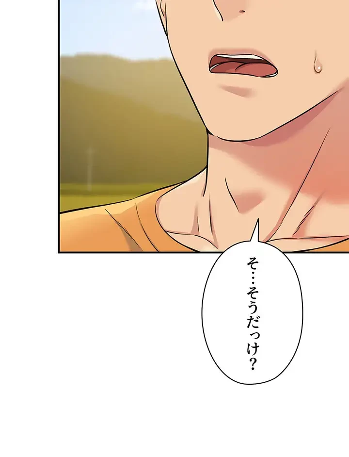 壁穴開いてます 第86話 - 44