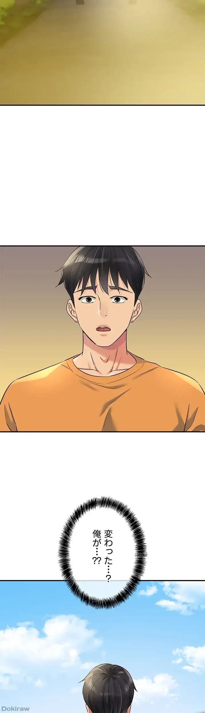 壁穴開いてます 第86話 - 46