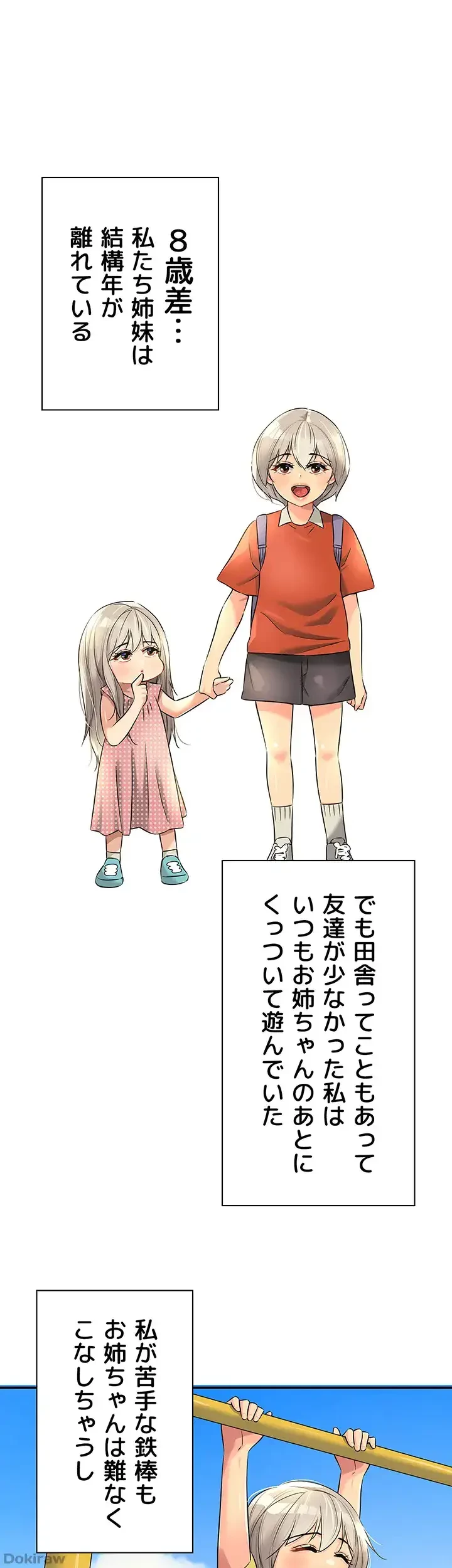 壁穴開いてます 第87話 - 1