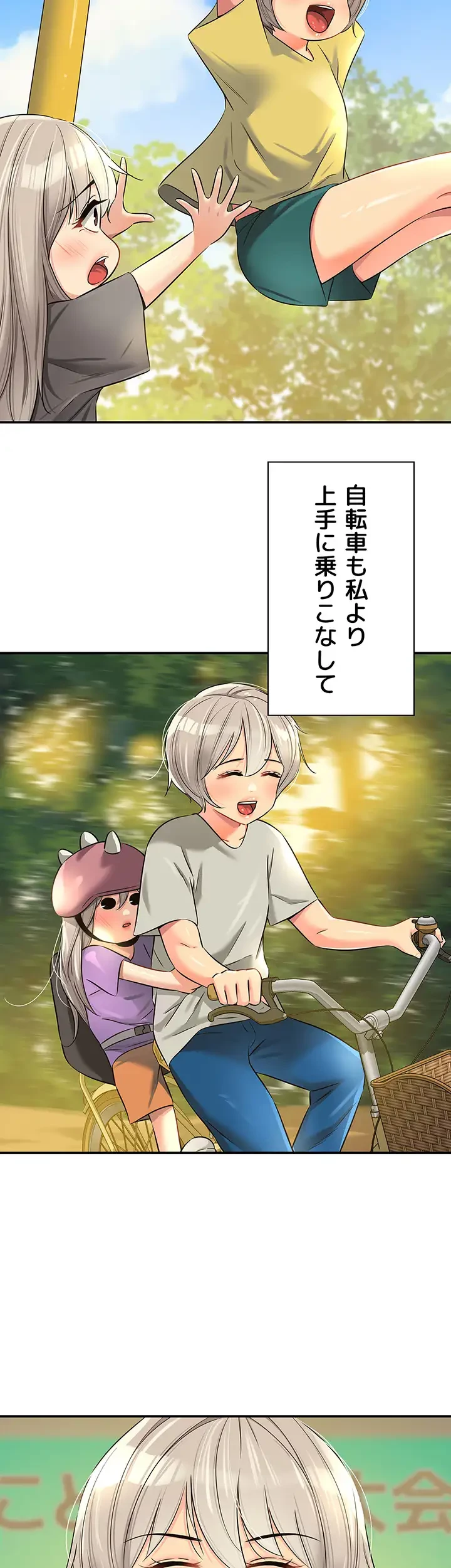 壁穴開いてます 第87話 - 2