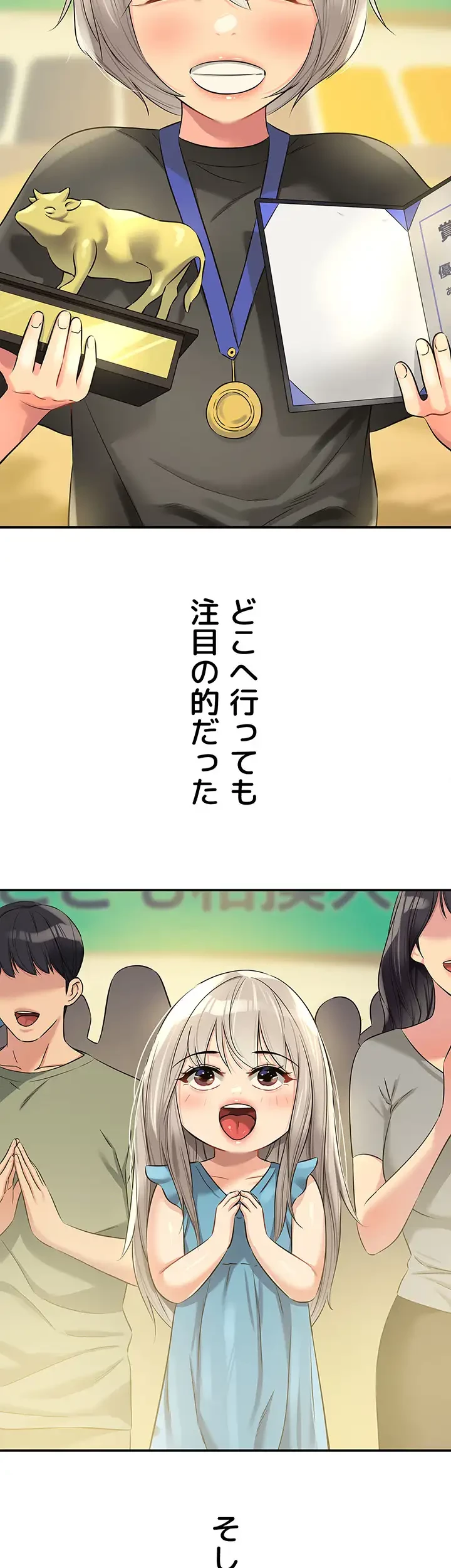 壁穴開いてます 第87話 - 3