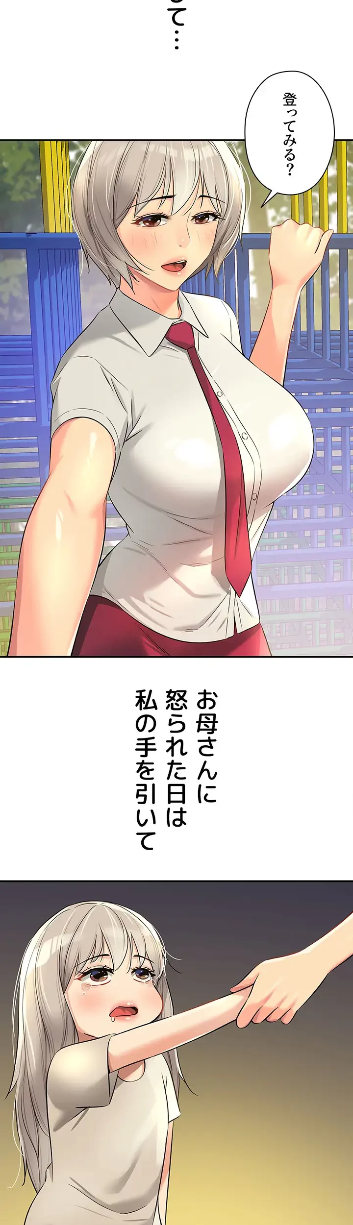 壁穴開いてます 第87話 - 4