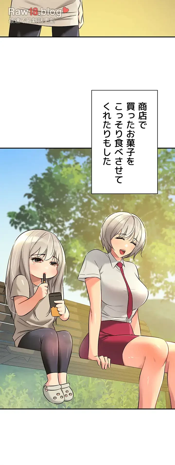壁穴開いてます 第87話 - 5