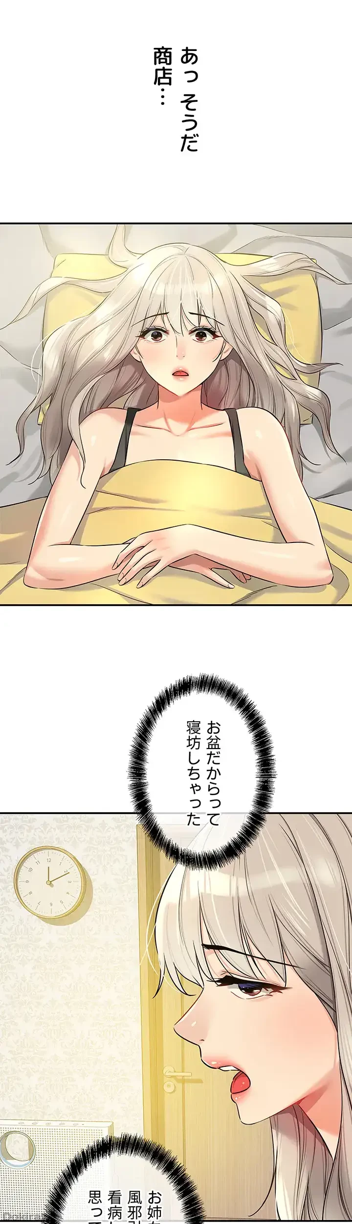 壁穴開いてます 第87話 - 6