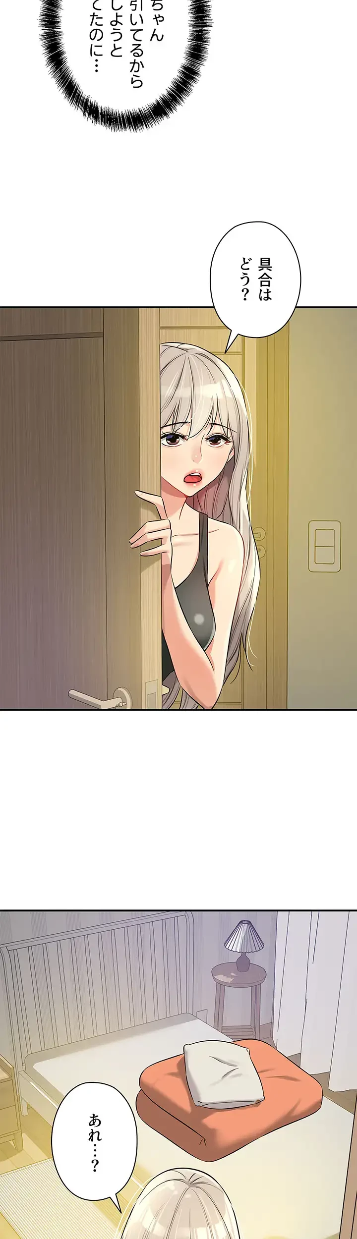 壁穴開いてます 第87話 - 7