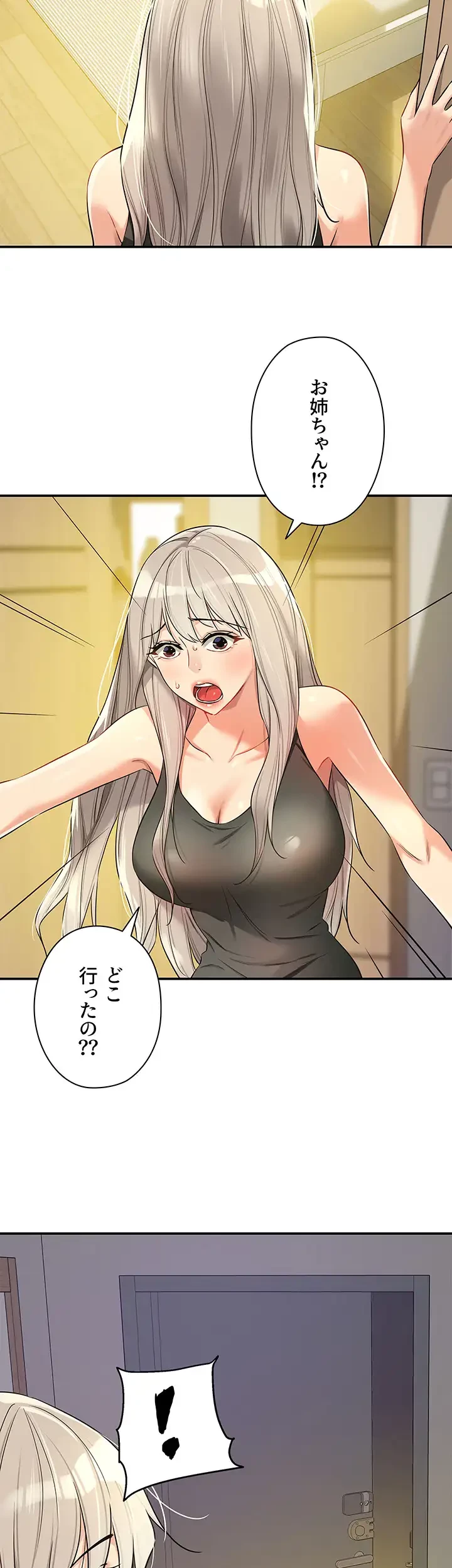 壁穴開いてます 第87話 - 8