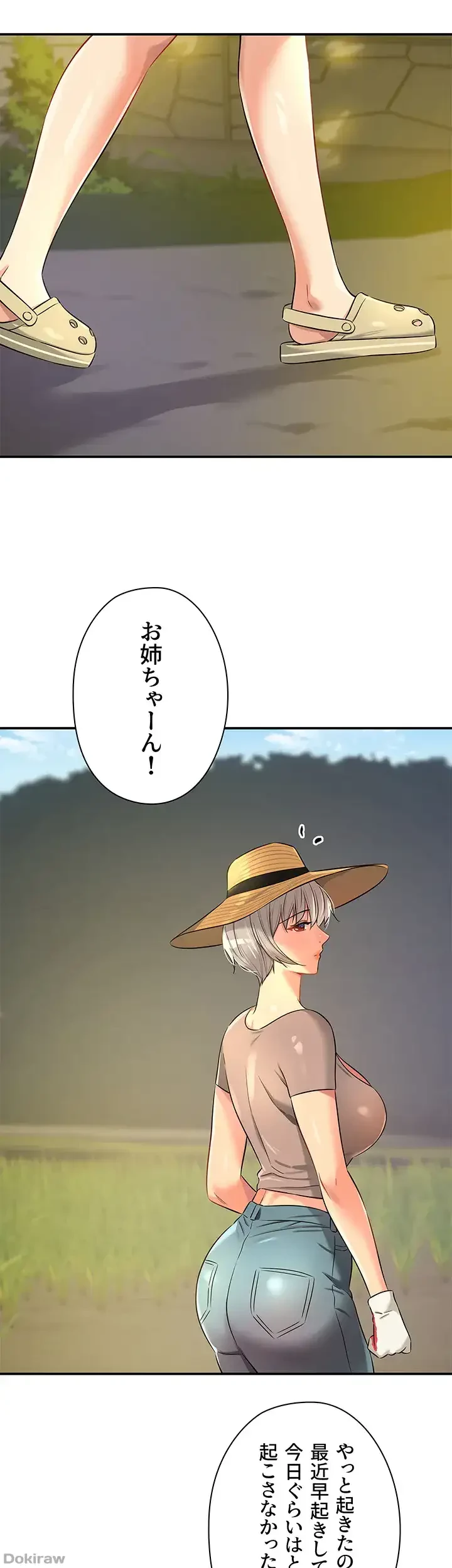 壁穴開いてます 第87話 - 11