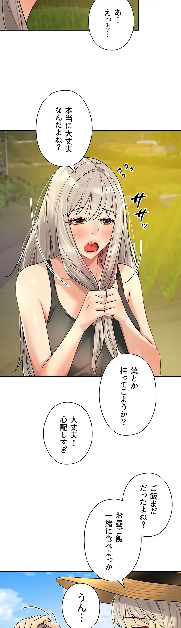 壁穴開いてます 第87話 - 14