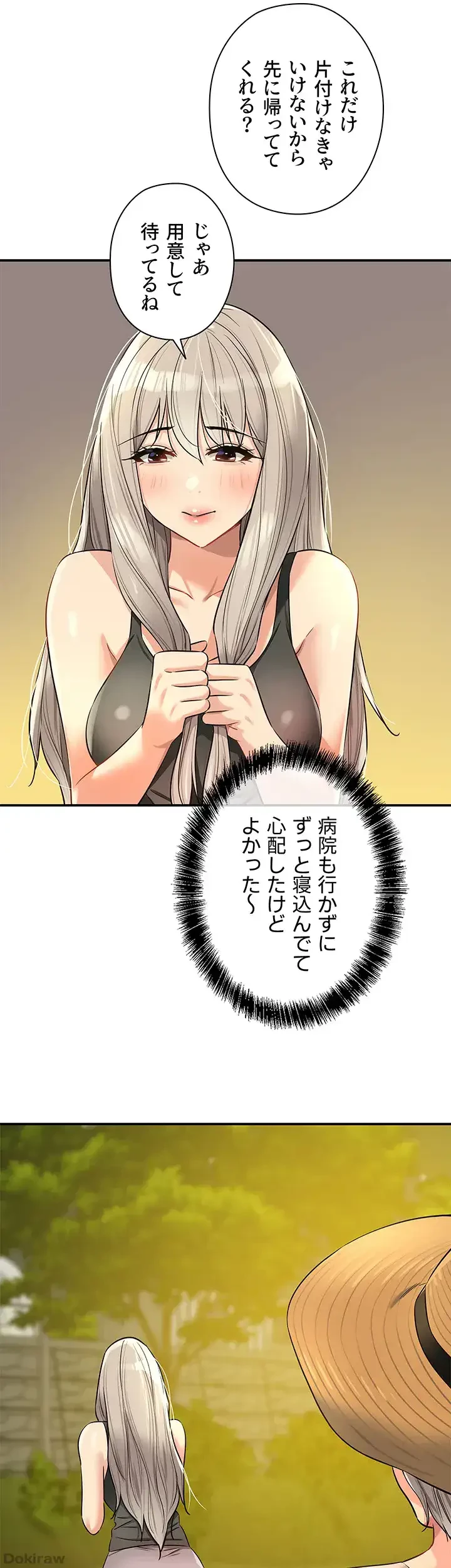 壁穴開いてます 第87話 - 16