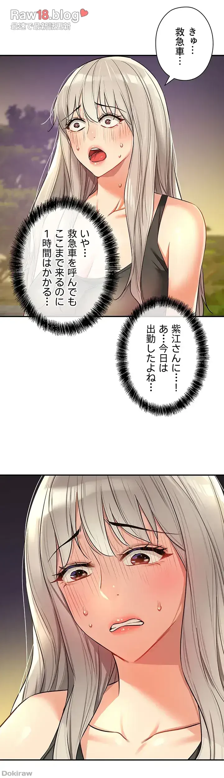 壁穴開いてます 第87話 - 21