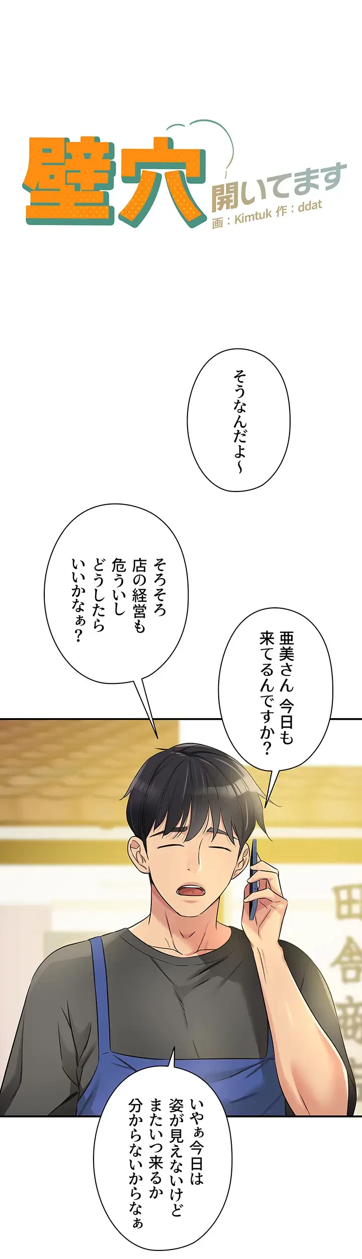 壁穴開いてます 第87話 - 23