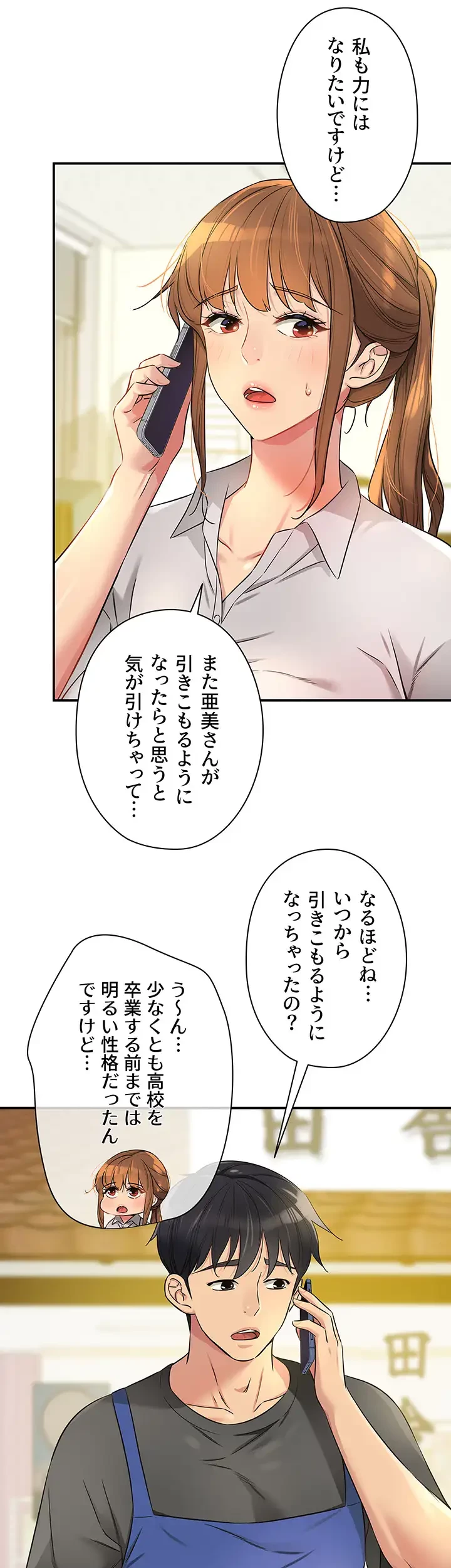 壁穴開いてます 第87話 - 24