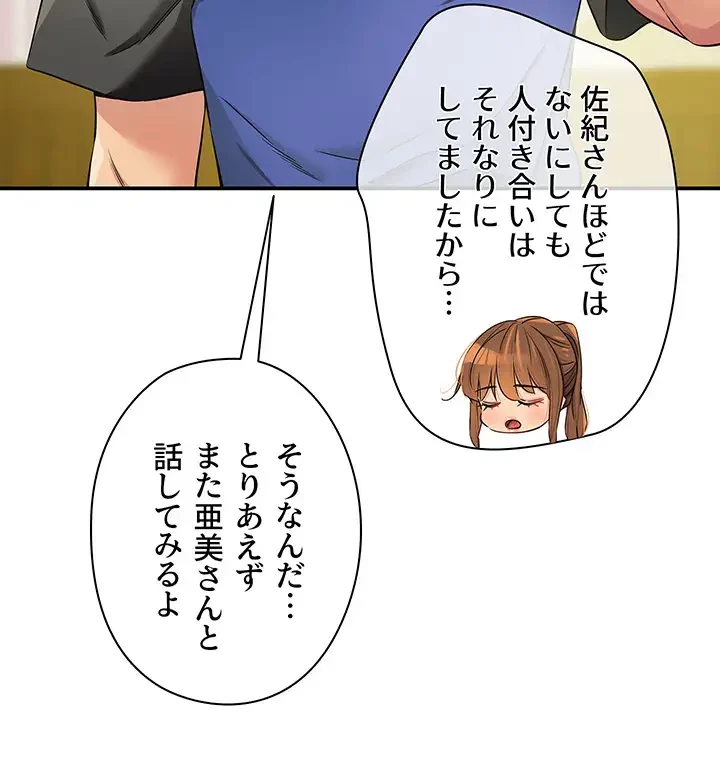 壁穴開いてます 第87話 - 25