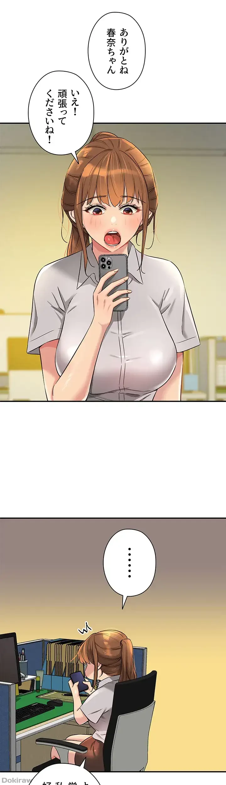 壁穴開いてます 第87話 - 26