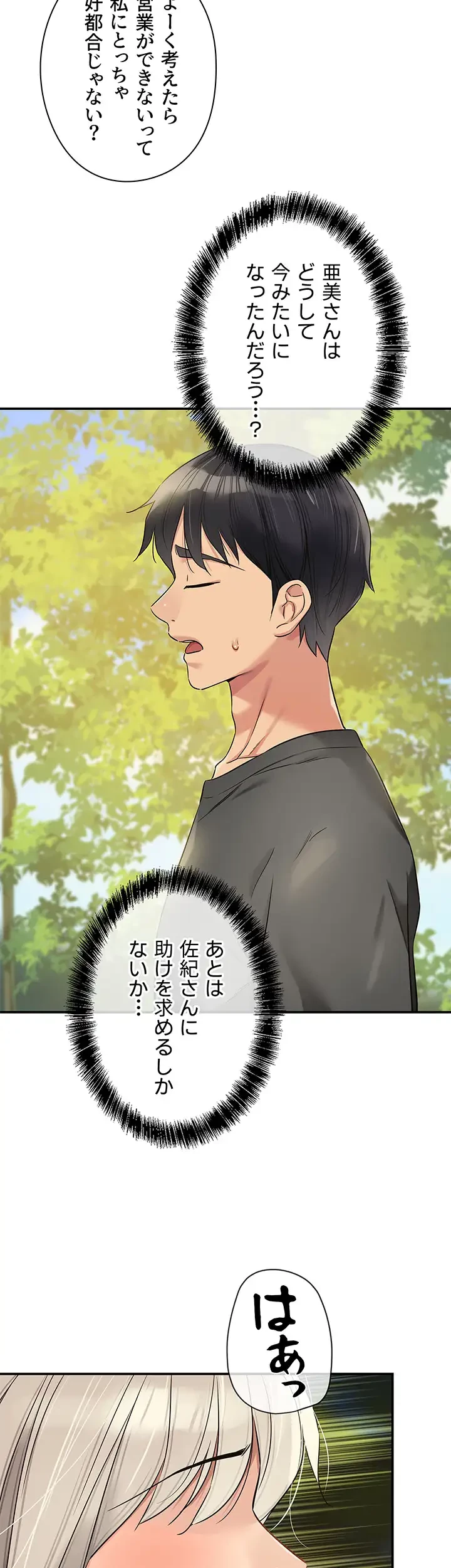 壁穴開いてます 第87話 - 27