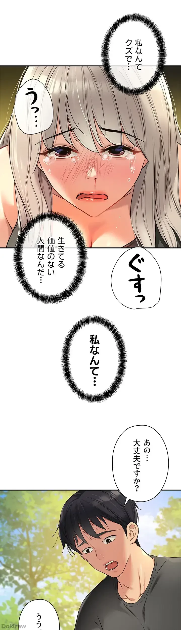 壁穴開いてます 第87話 - 31
