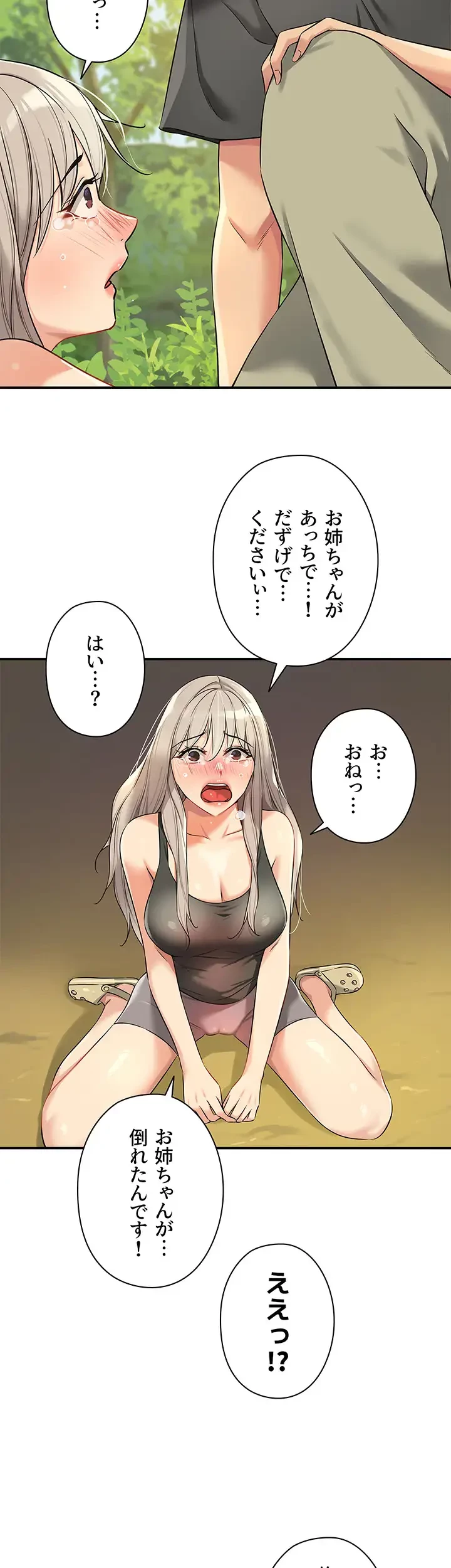 壁穴開いてます 第87話 - 32