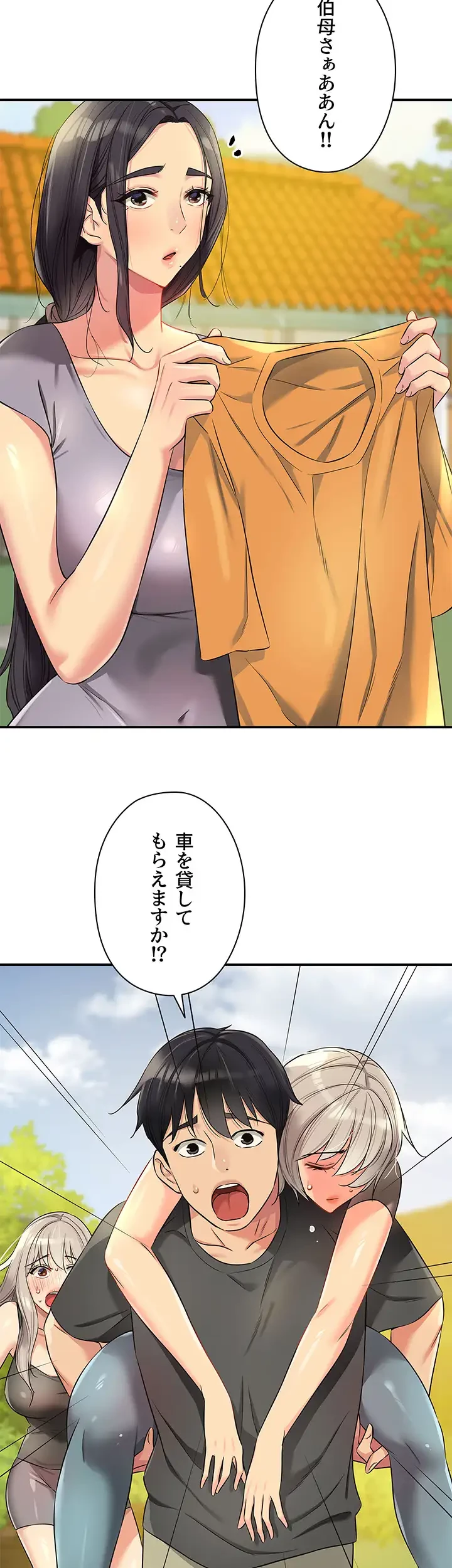 壁穴開いてます 第87話 - 33