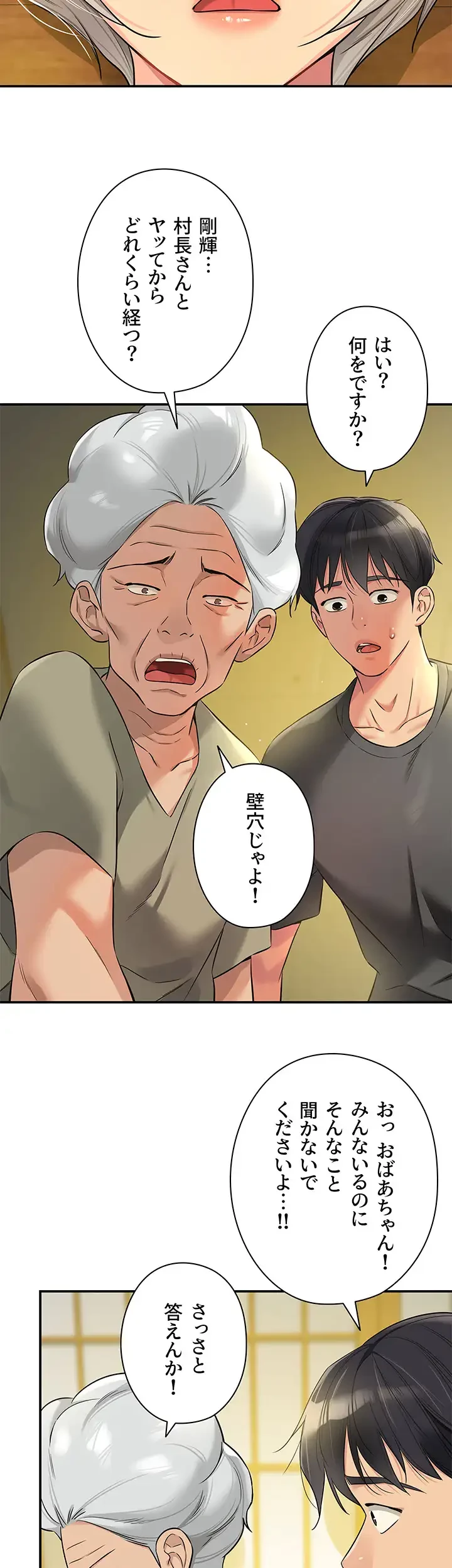 壁穴開いてます 第87話 - 38