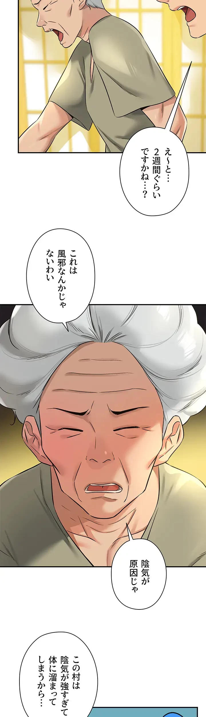 壁穴開いてます 第87話 - 39