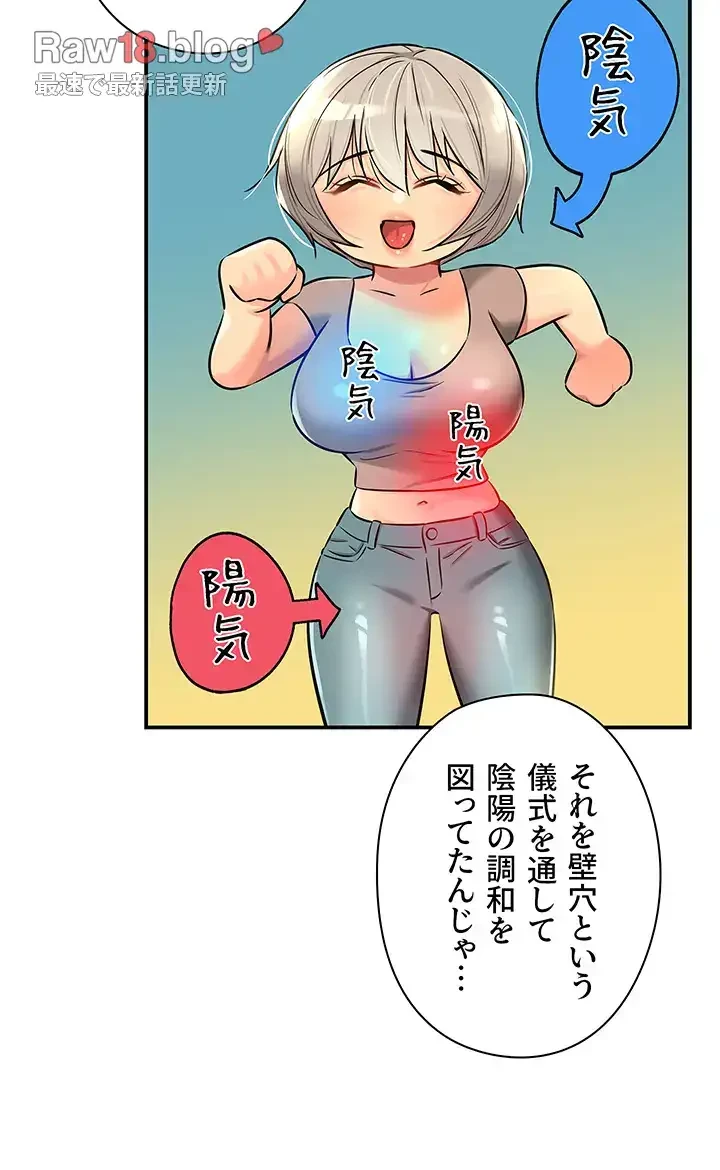 壁穴開いてます 第87話 - 40