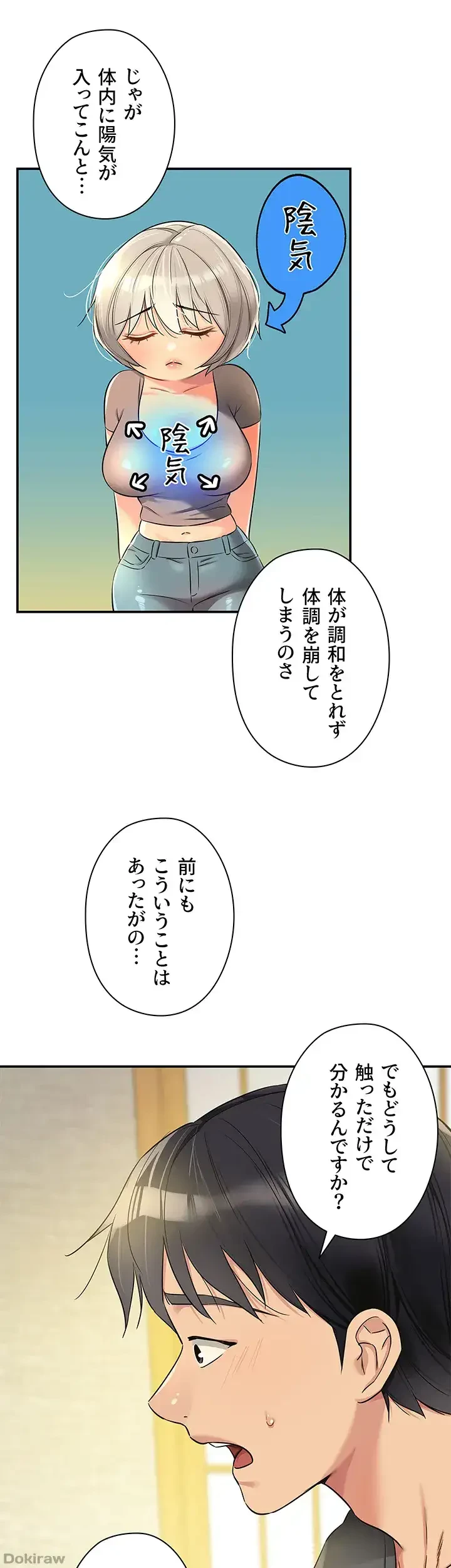 壁穴開いてます 第87話 - 41