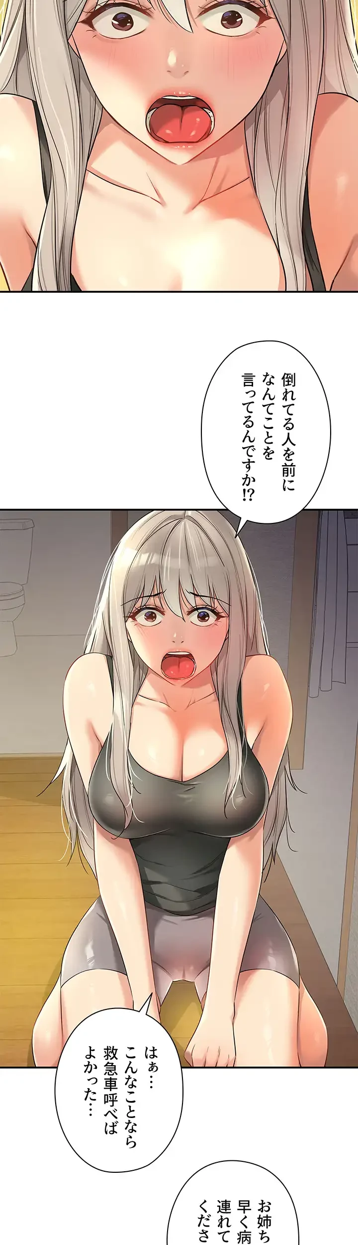 壁穴開いてます 第87話 - 44