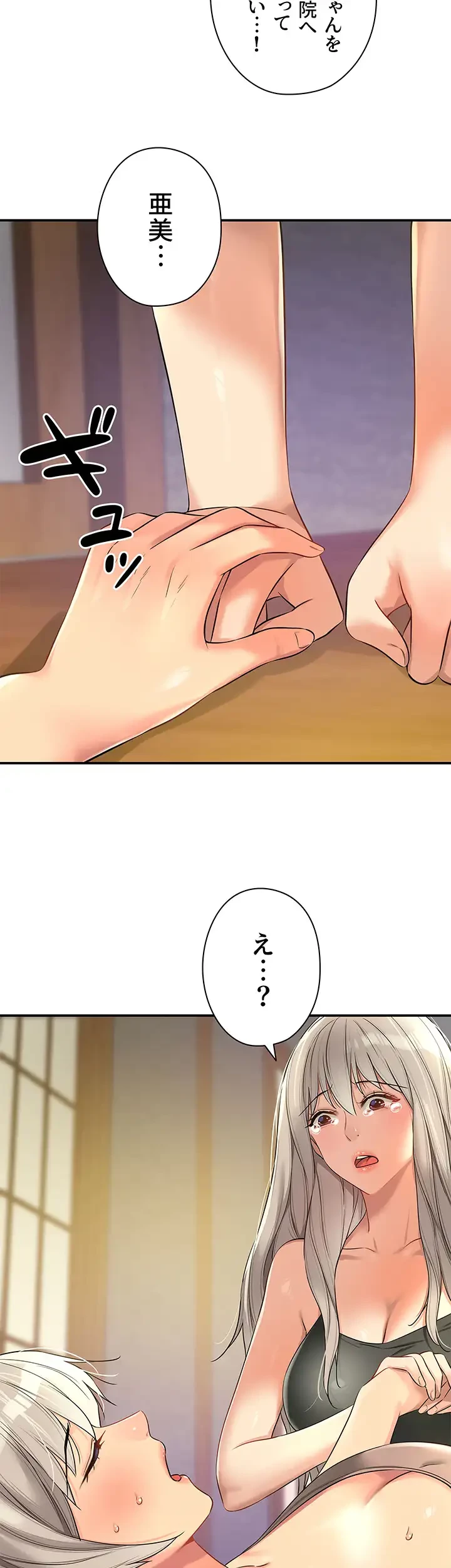 壁穴開いてます 第87話 - 45