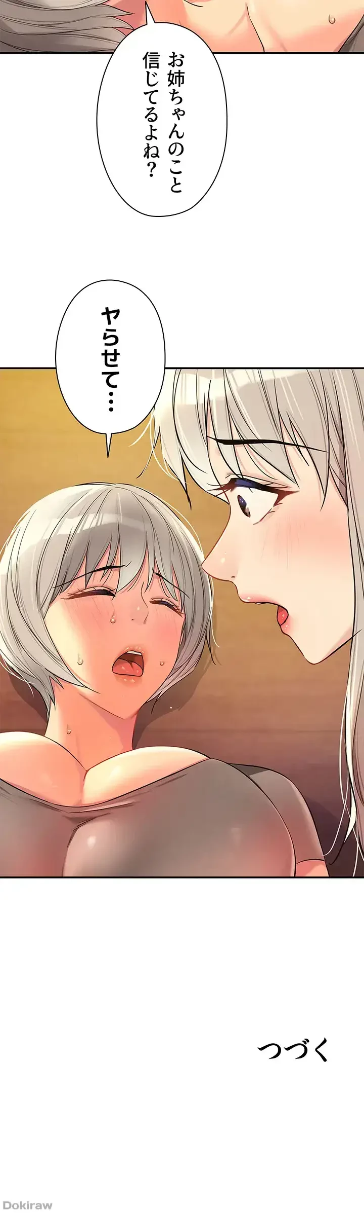 壁穴開いてます 第87話 - 46