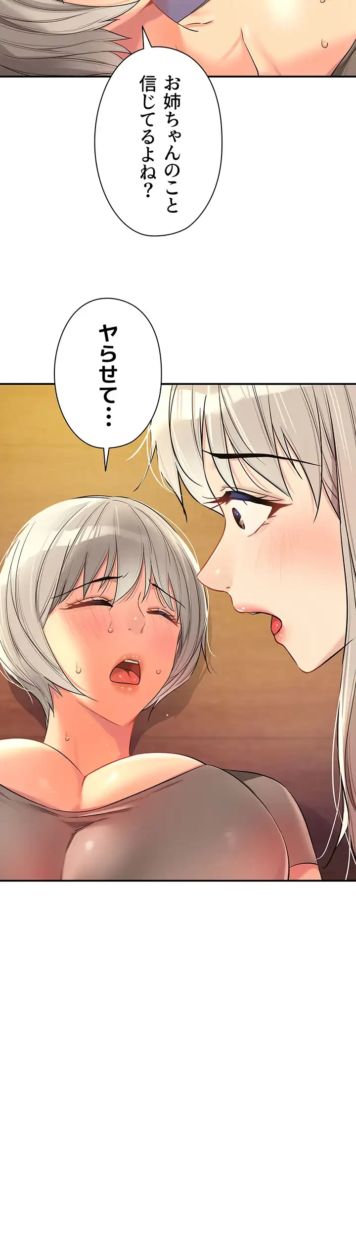 壁穴開いてます 第88話 - 2