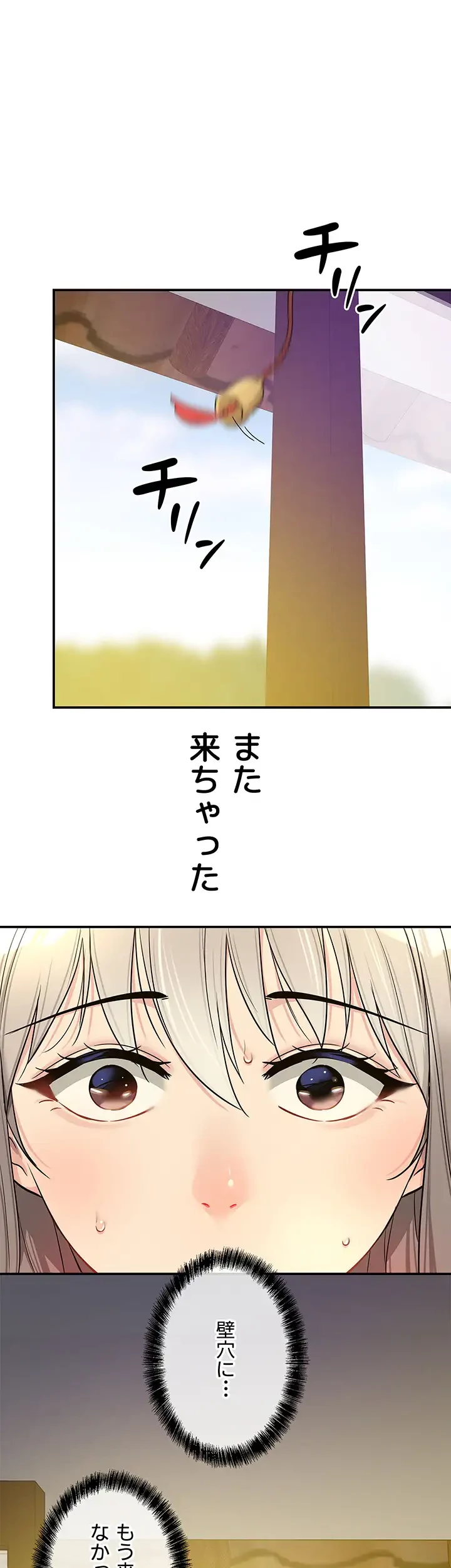 壁穴開いてます 第88話 - 4