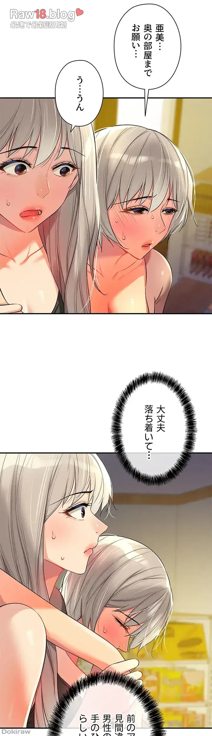 壁穴開いてます 第88話 - 6